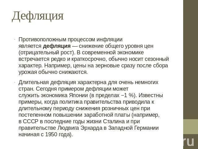 Дефляция причины. Инфляция и дефляция примеры. Причины инфляции и дефляции. Причины дефляции в экономике. Дефляция это в экономике простыми.