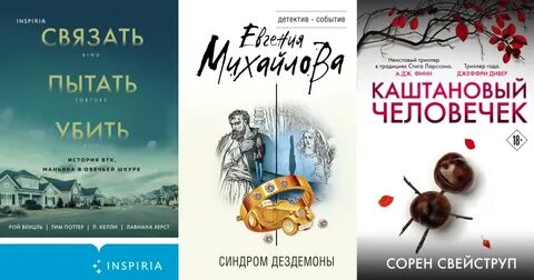 Неделя детективов