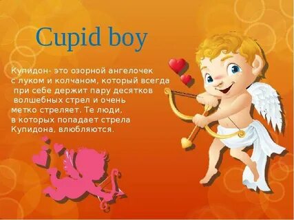 Купидонов отзывы