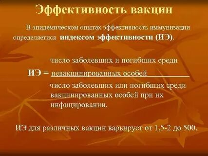 Эффективность опыта