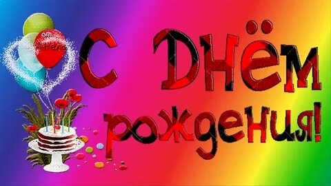 Красивая открытка с днем рождения валерии