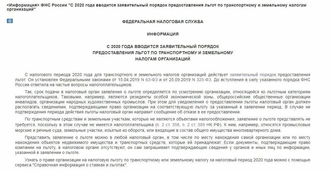 Исполнение решения налогового органа