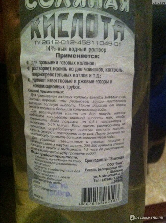 Как пользоваться соляной кислотой для чистки