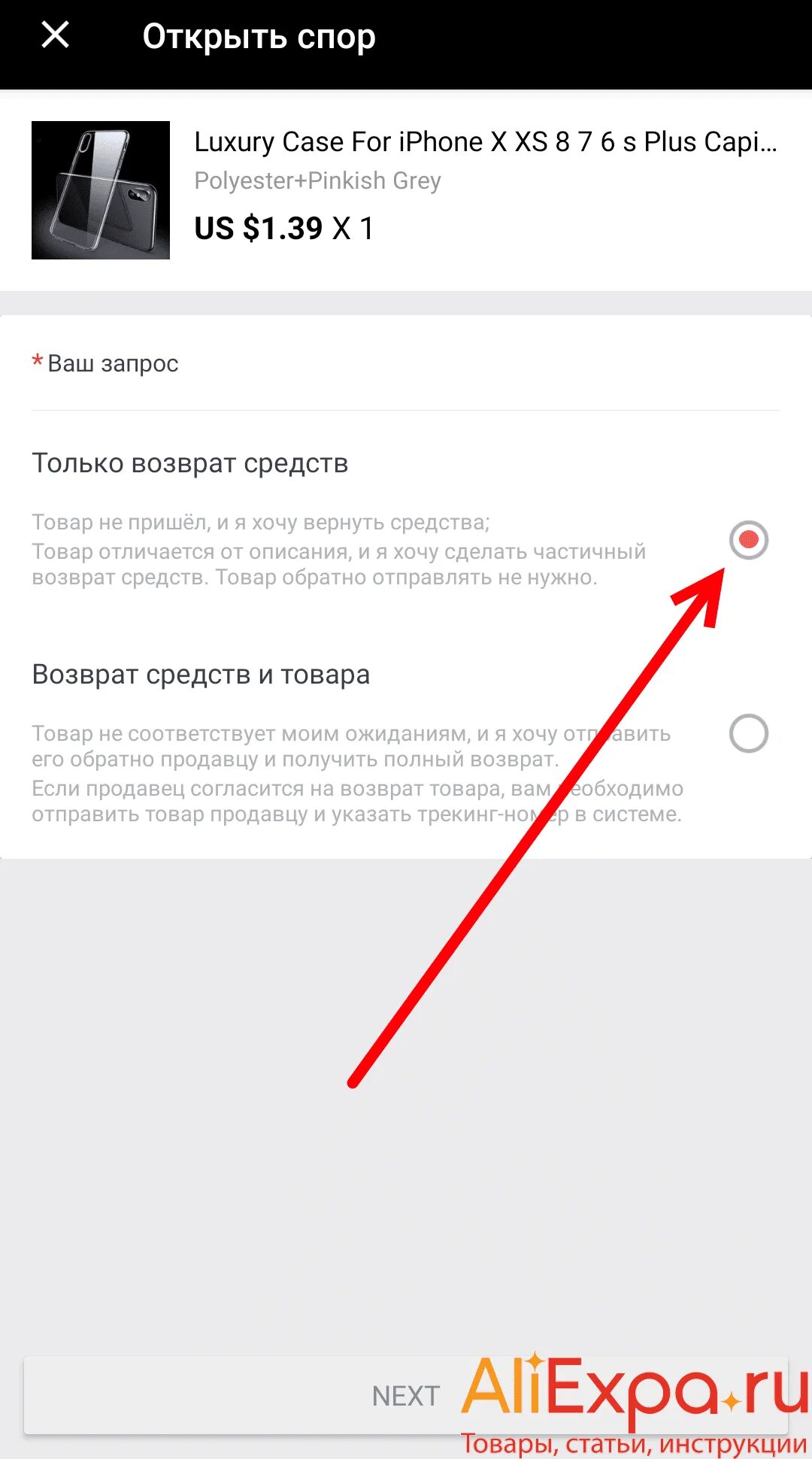 Алиэкспресс не возвращает. Открыть спор. Спор на АЛИЭКСПРЕСС. Возврат на АЛИЭКСПРЕСС. Возврат денег АЛИЭКСПРЕСС.