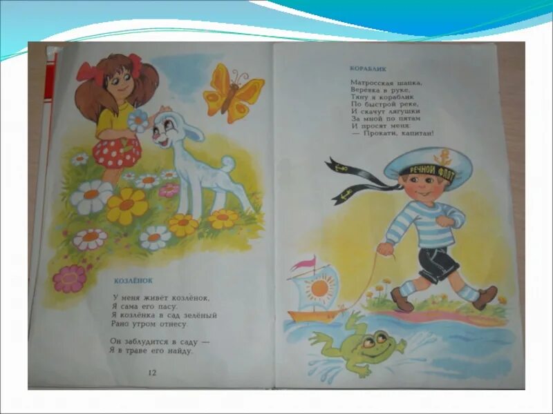 Агния барто матросская шапка. Барто матросская шапка. Стихотворение агнии львовны барто кораблик. Матросская шапка стих. Агне бартом матроская шапка.