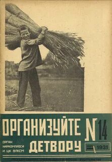 Журнал организует