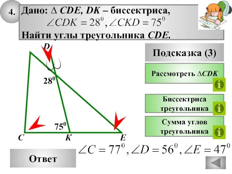 Найти углы треугольника cde