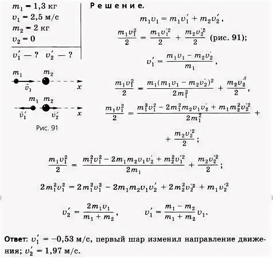 Шар массой 145 кг. M1=3 кг;m2=2кг;v1=4 м/с. IFH vfccjq v LDB;ebqcz CJ crjhjcnm. V elfhztncz j ytgjldb;ysq IFH vfccjq v. Шар массой 3кг движется со скоростью 2м/с. Движущийся шар массой 2 кг соударяется с неподвижным шаром массой 1 кг.