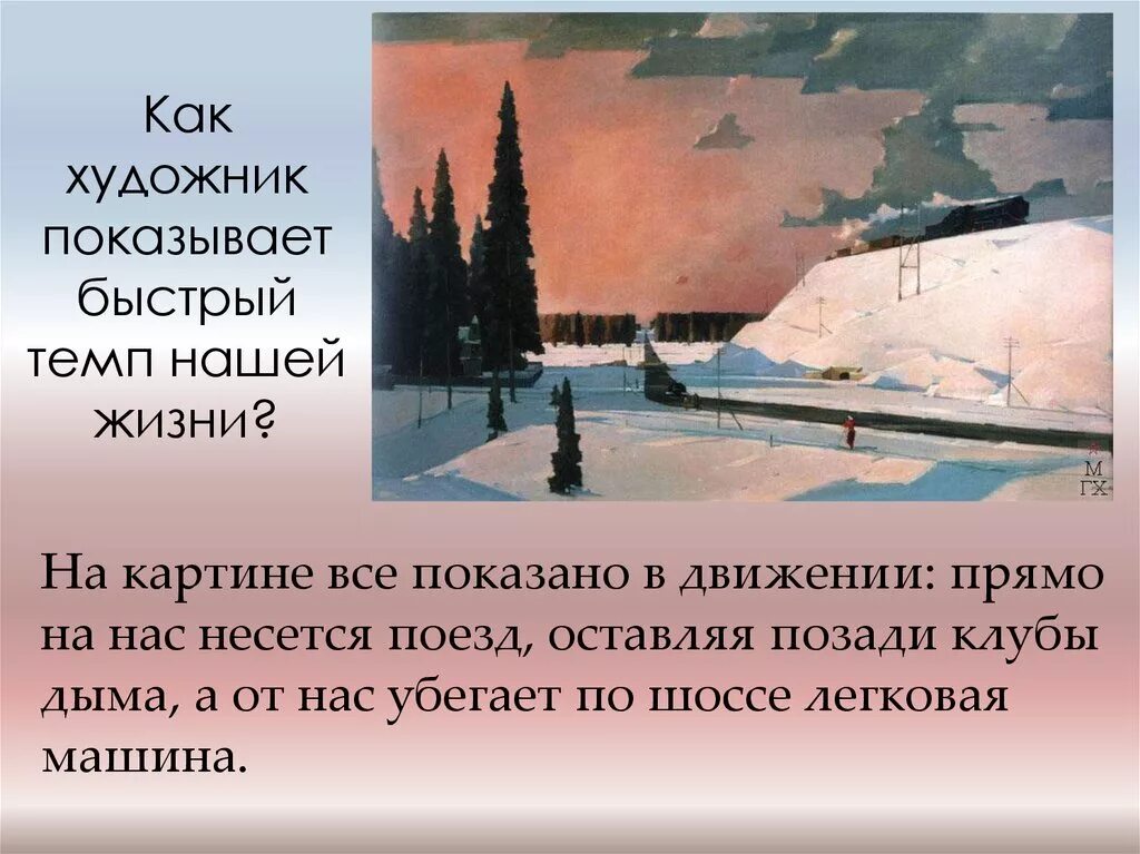 Картина февраль сочинение 5 класс. Картина г г Нисского февраль Подмосковье. Картина г г Нисского февраль Подмосковье 5 класс.