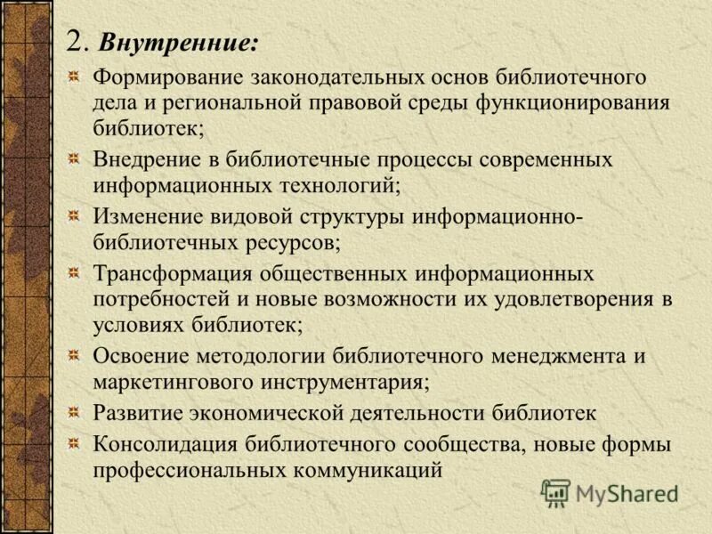 Формирование внутренних цен. Внешнеторговые цены обслуживают. Утвержденный перечень поставщиков. Степень механизации труда рабочих мест. Методы формирования внешнеторговых цен.