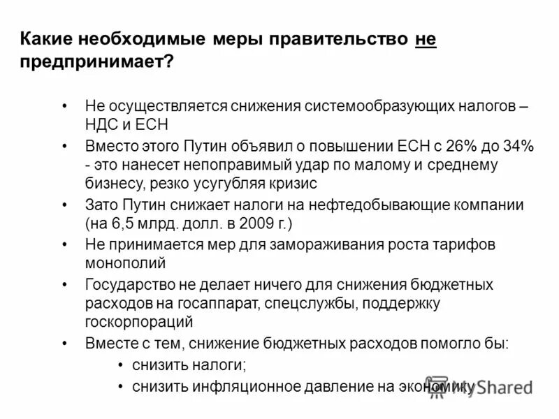 Как сократить издержки производства. Меры борьбы с экономическим кризисом. Способы сокращения расходов. Неопределенность в праве. Что он предпринял для ее снижения.