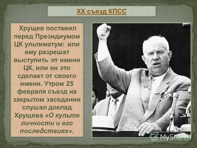 Факты хрущева. Времена хрущева. Факты хрущева. С. Карибский кризис 1962 схема.