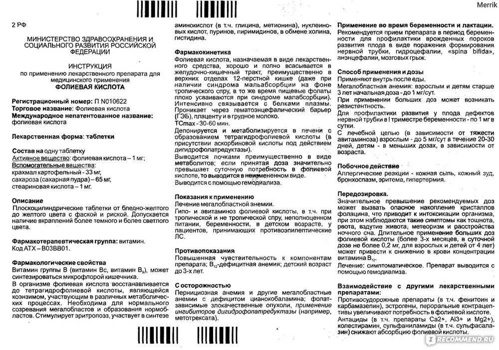 Витамин в6 с фолиевой кислотой инструкция. Фолиевая кислота ребенку в год дозировка. Фолиевая кислота в9 таблетки. Фолиевая кислота детям 2 года дозировка. Фолиевая кислота ребенку 3 года дозировка.