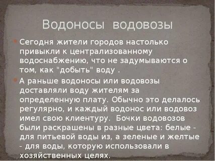Профессия водовоз