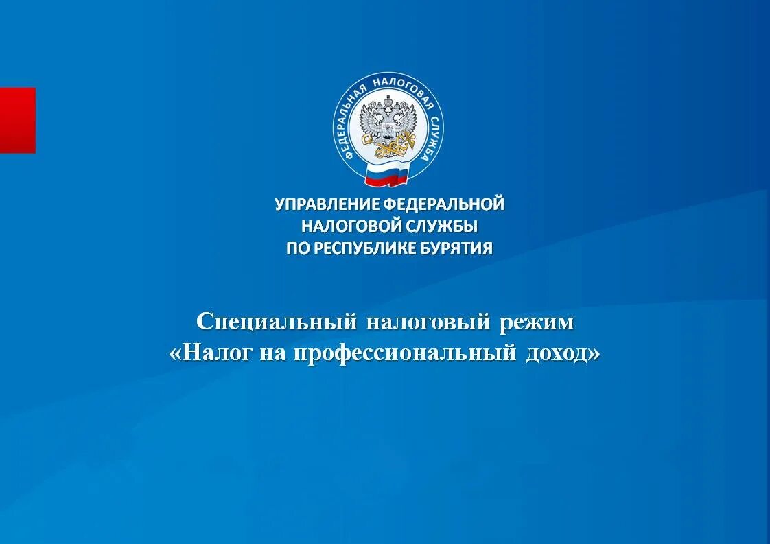 Управление Федеральной налоговой службы по Республике Татарстан. ФНС презентация. ФНС России для презентации. Управление Федеральной налоговой.