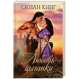 Любовь на цыганском языке