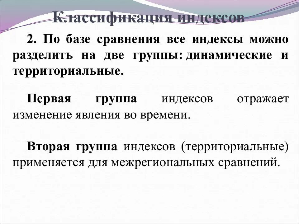 Индекс маркс. Классификация индексов по базе сравнения. классификация экономических индексов. классификация индексов презентация. классификация индексов в статистике.
