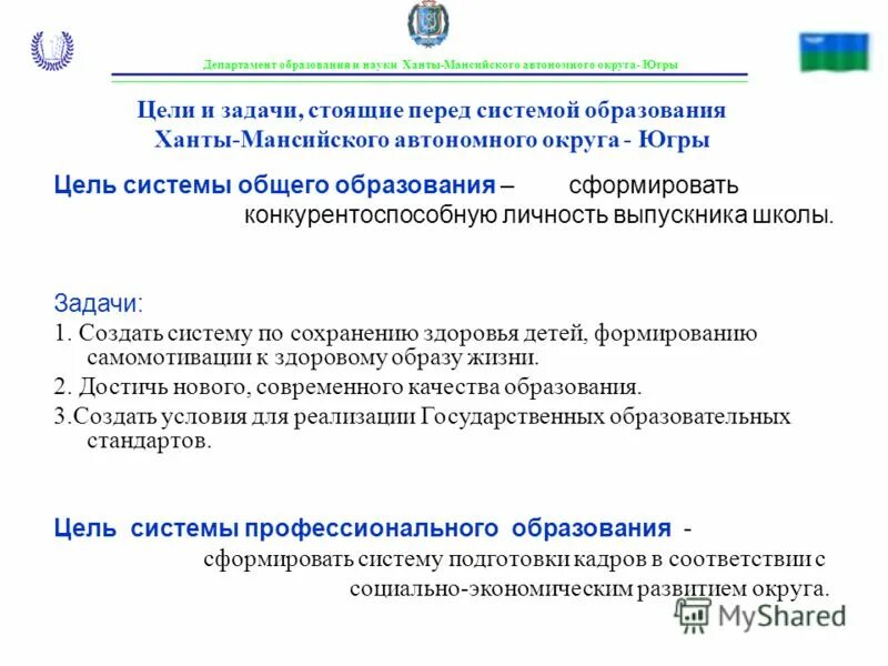 министерство образования и молодежной политики. департамент образования и науки хмао. министерство образования хмао. департамент образования и науки хмао. департамент образования хмао-югры логотип.
