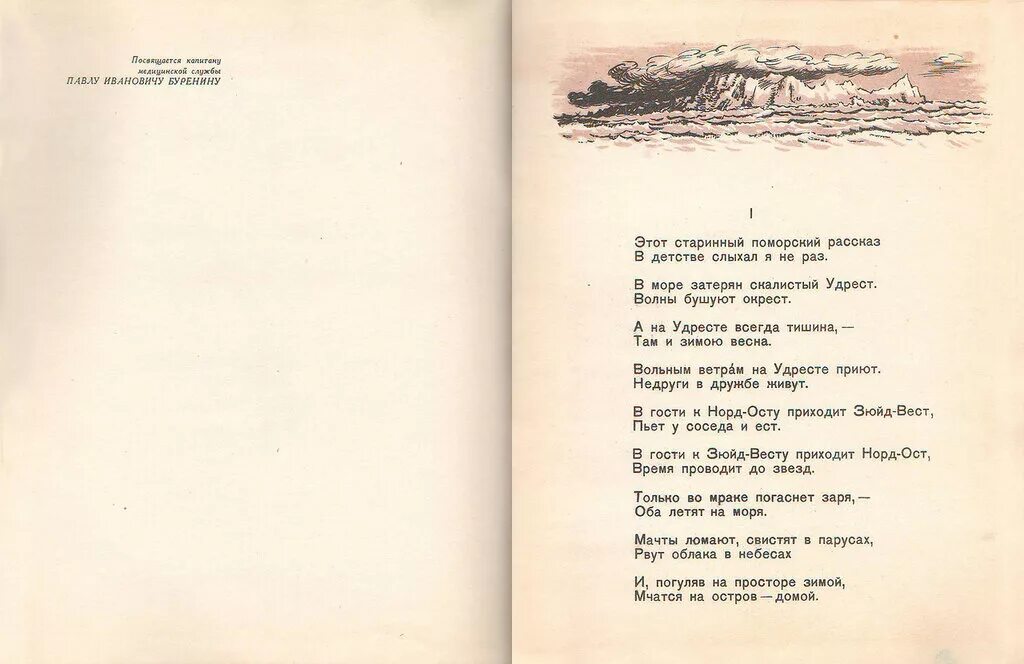 Стих Маршака ледяной остров. Рассказ ледяной остров Маршак. Ледяной остров маршак слушать