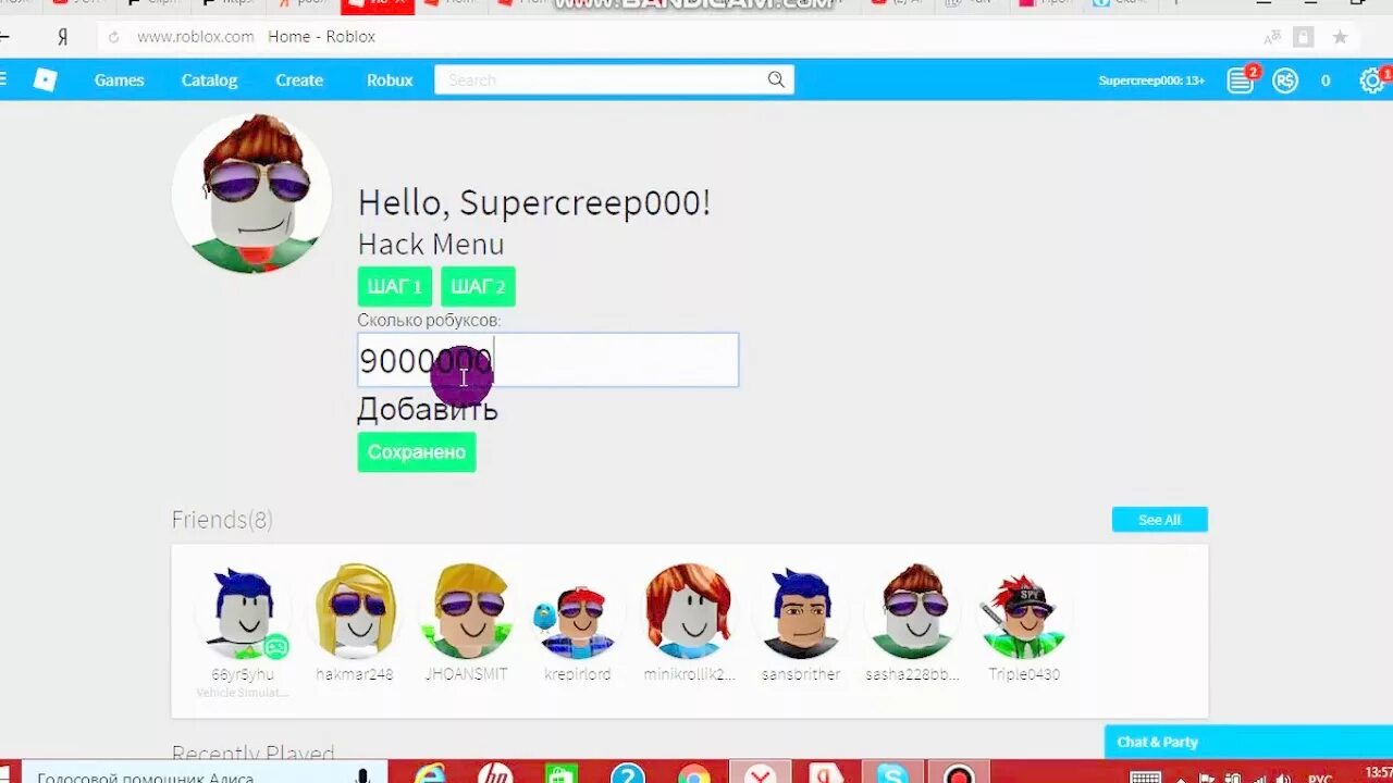 Roblox много бесплатных робуксов. Взломанный РОБЛОКС. Взломщики РОБЛОКС.