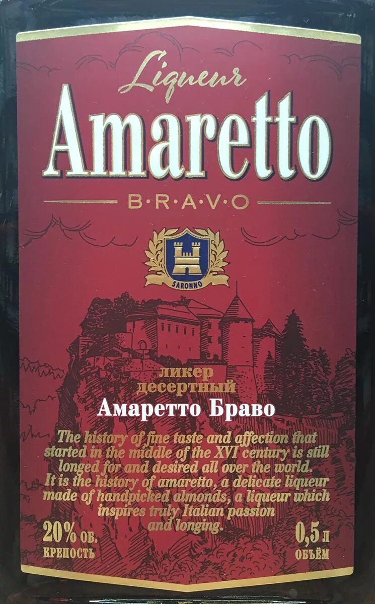 Амаретто браво ликер. Ликер десертный амаретто браво. ликер десертный амаретто браво 20%. этикетка амаретто на бутылки. наклейка амаретто на бутылку.