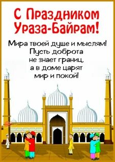 Ураза байрам 2024 в дагестане