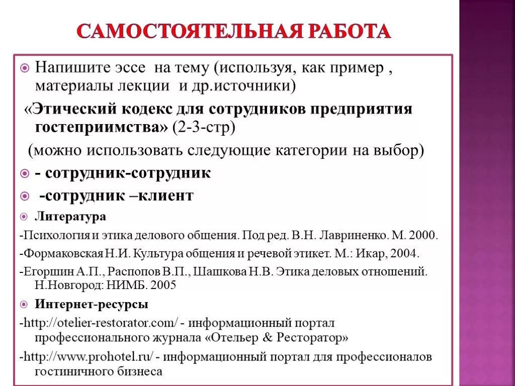 Сочинение по теме работа. Эссе по профессиональной этике. эссе на тему бизнес. эссе на тему этика. сочинение на тему этика.