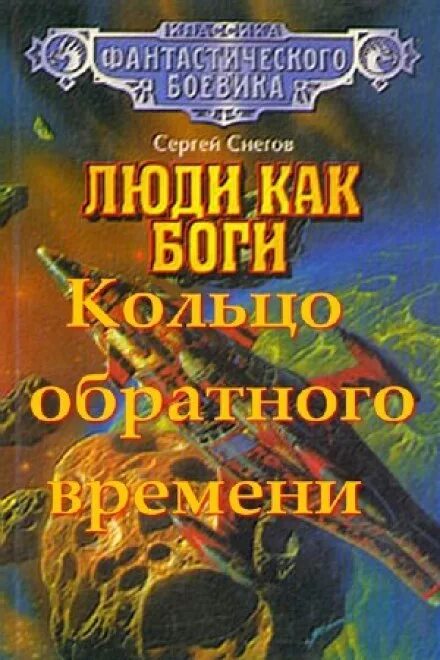 Писатель фантаст снегов книги.