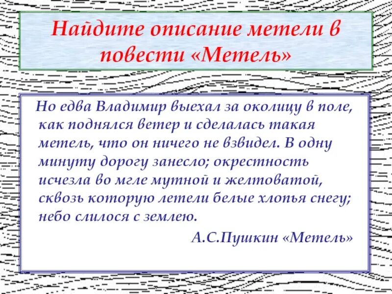 Метель читательский дневник 6 класс краткое содержание. Метель читательский дневник 6 класс краткое содержание