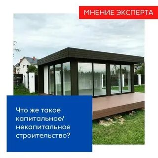 Некапитальное сооружение это