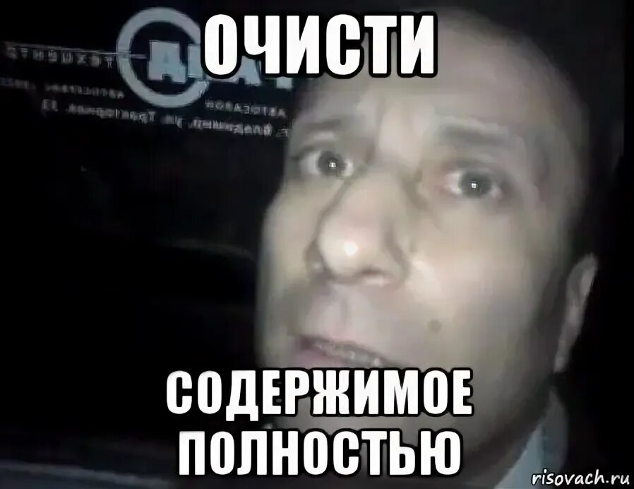 Мем не удался. Очищение мемы. мем очистка. день очистки мем.