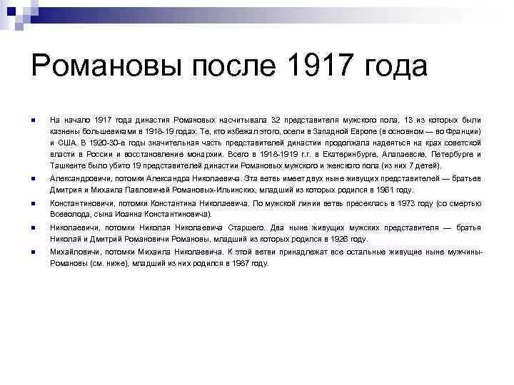 Всем ныне живущим. Династия Романовых 1917. Романовы после 1917. Династия Романовых после 1917 года. Романовы после 1917 года.