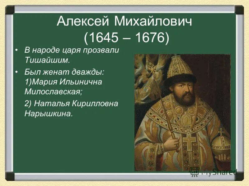 Что укрепило власть царя алексея михайловича принятие