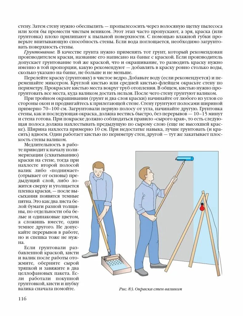 Сколько нужно краски для стен. Нормы покраски стен. Окраска поливинилацетатными водоэмульсионными составами стен. Грунтование стен валиком.