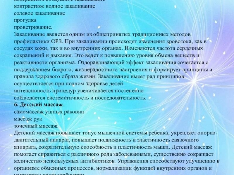 Контрастное закаливание. Роль закаливания в профилактике простудных заболеваний. роль закаливания в профилактике простудных заболеваний у детей. контрастное воздушное закаливание. закаливание в профилактике простудных заболеваний у детей.