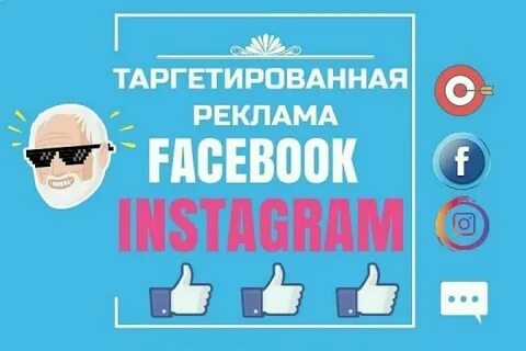 Таргетинги фейсбук