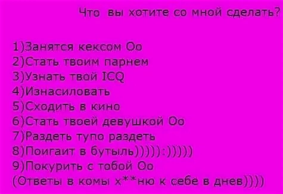 Хочешь сделай мне м