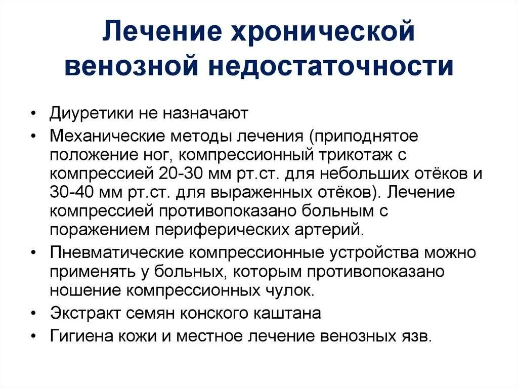Как лечить венозную