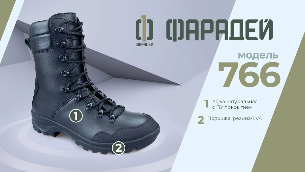 Берцы 766. Фарадей обувь 766. треккинговые ботинки фарадей 1021. берцы фарадей модель 766. фарадей обувь мод 792.