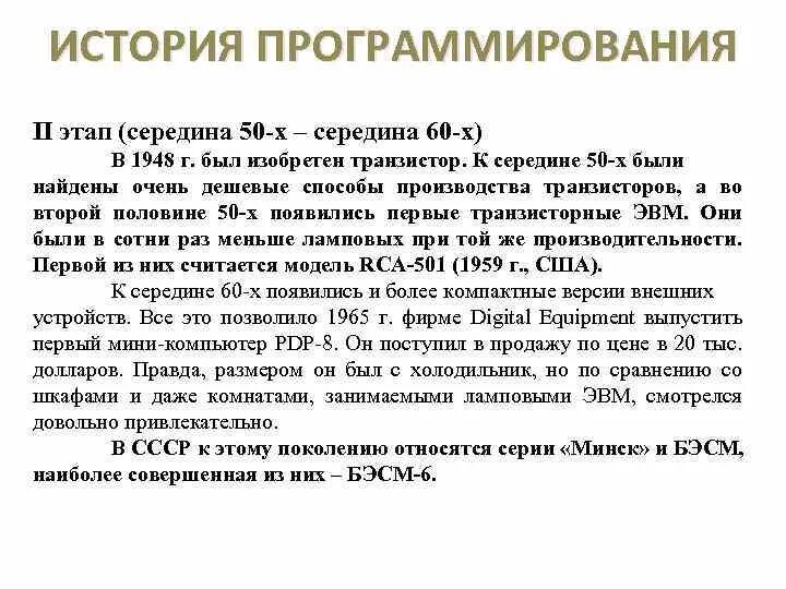 История программирования реферат. История программирования. история программирования в ссср. программист история.