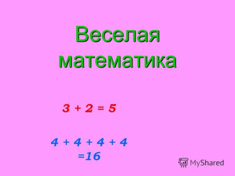 Сумма одинаковых слагаемых. Замени сумму одинаковых слагаемых умножением. Сумма одинаковых слагаемых 2 класс. Сумма одинаковых слагаемых 2 класс. Сумма 2 одинаковых слагаемых.