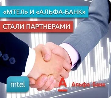 Альфа банк бизнес партнерские программы