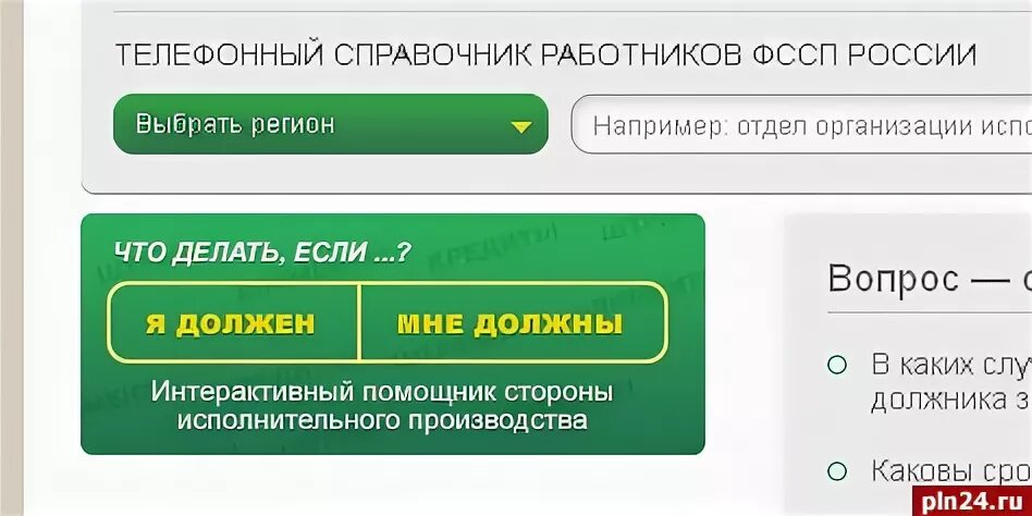 Судебные приставы москва телефон горячей. Номер телефона судебных приставов. ФССП справочная. ФССП Уфа номер телефона. Номер телефона начальника приставов.