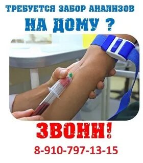 Сдать анализы на дому