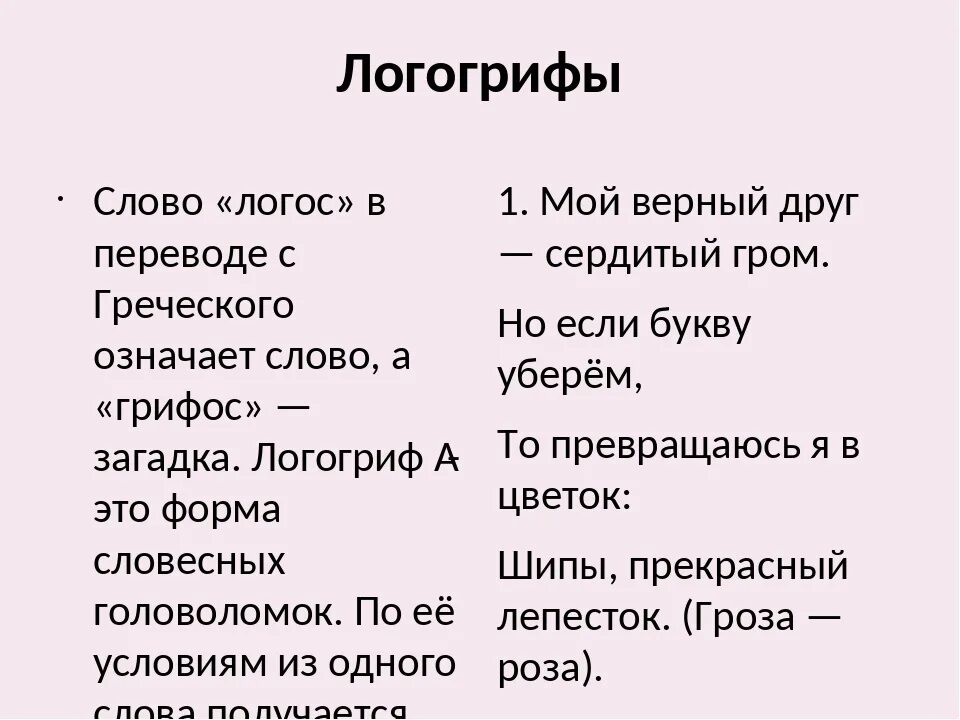 Греческие песни перевод. Логос перевод с греческого. Слова перечисления. Слово в переводе с греческого означает. Что в переводе означает.