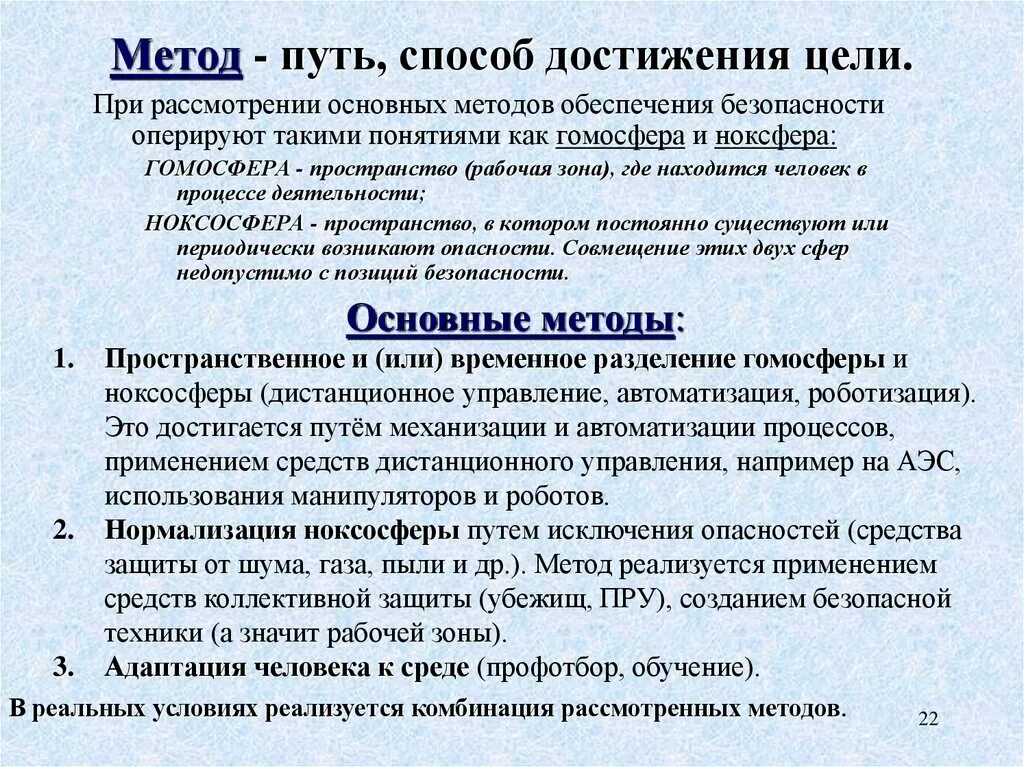 Способы достижения цели. Пути и средства достижения цели. Методы и средства для достижения цели. Методы и средства достижения поставленной цели это. Методика достижения результата