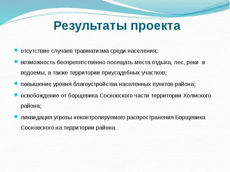 Результаты бывают. Результат проекта. итоги проекта. результаты проекта пример. желаемый результат проекта.