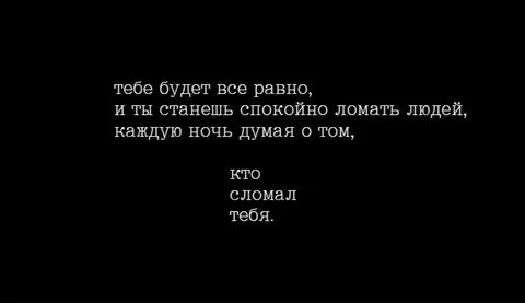 Может быть сломана к тебе моя любовь