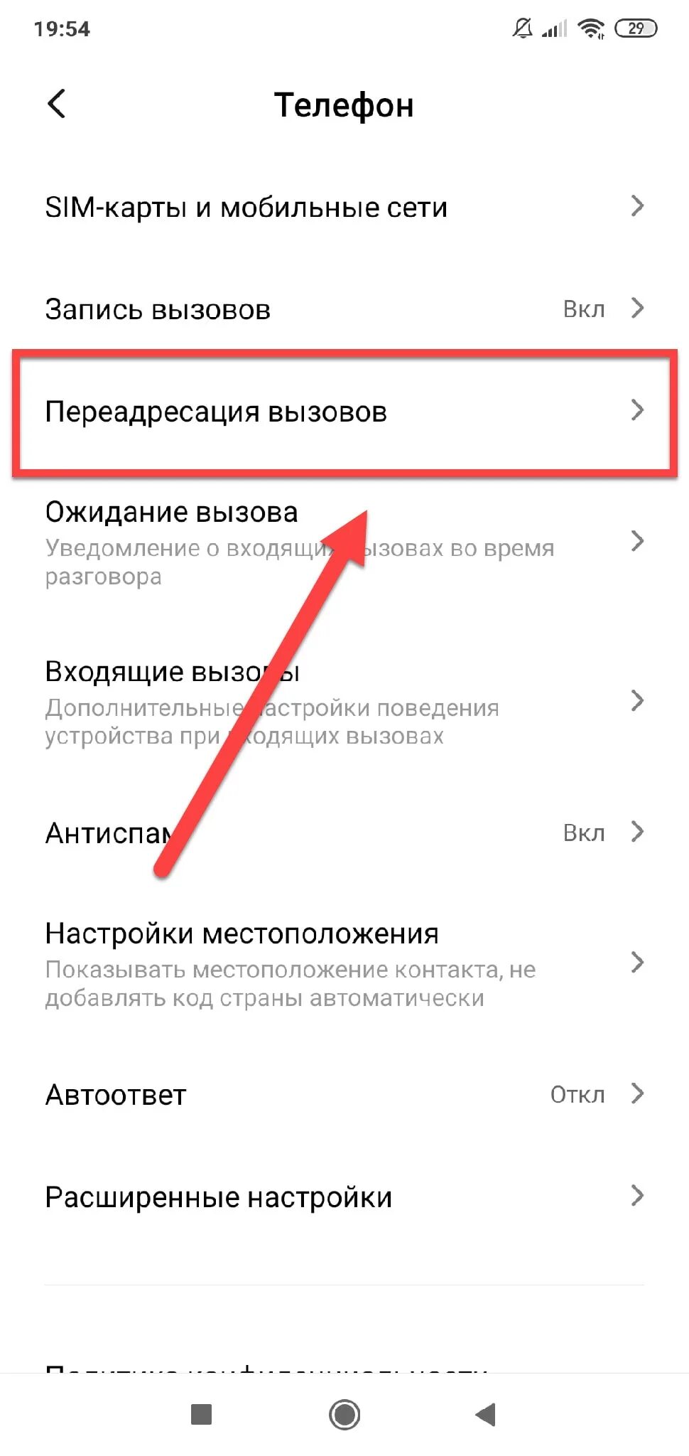 Как включить переадресацию звонков. Редми ноут 10 ПЕРЕАДРЕСАЦИЯ вызова. Как поставить переадресацию вызова. ПЕРЕАДРЕСАЦИЯ вызова на Хуавей. Отключить переадресацию вызова.