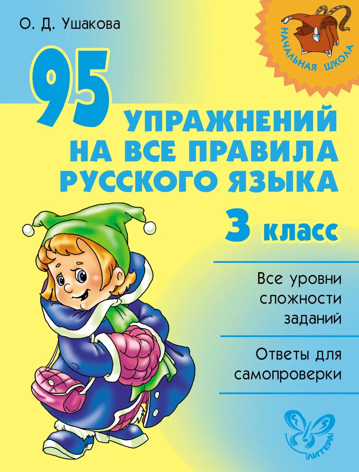 Все правила русского языка 3 класс. Правила русского языка 3 класс. Правило русского языка 3 класс. Правило по русскому языку 3 класс. Русский язык 3 класс 0